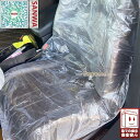 100枚 シートカバー ビニールカバー シート 車用 使い捨て 簡易 整備作業 汚れ防止 養生シートカバー 自動車 車 運転 席 助手席 車検 修理 整備 納車 引越し