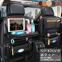 シートバックポケット 車内 後部座席 け カバー 収納 子供 ティッシュホルダー 助手席 背面 固定 車 テーブル ティッシュケース ドリンクホルダー ポケット