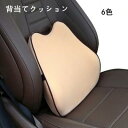 クッション 背当てクッション 腰枕 車載用 車用クッション 低反発 ドライブ便利 旅行 運転 簡単取付 6色
