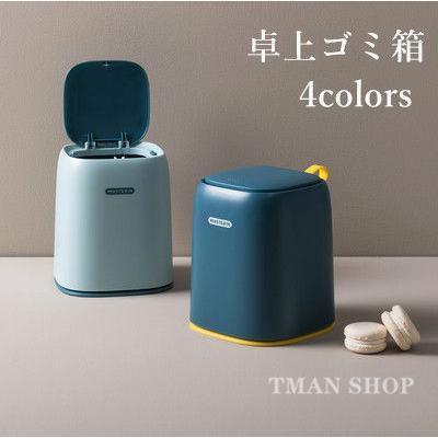 ミニゴミ箱 ゴミ箱 ミニ 小型 卓上ゴミ箱 デスク フタ付き ふた付き ダストボックス インテリア クズカ..