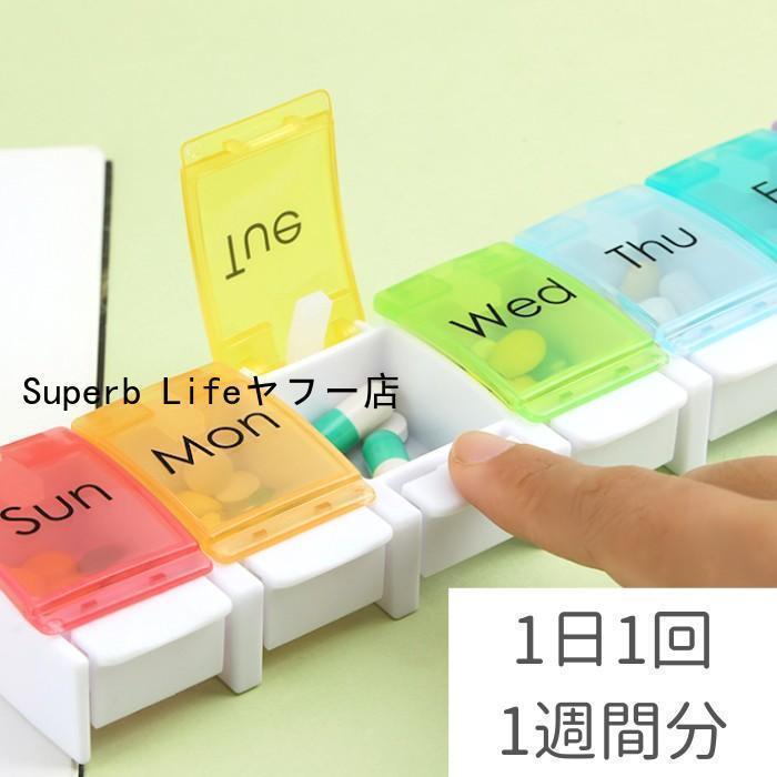 ピルケース ピルボックス 1週間 7日分 プッシュ式 カラフル 飲み忘れ防止 曜日 半透明 大きめ 大容量 ..