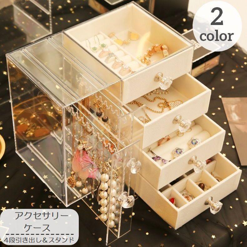 アクセサリーケース ジュエリーボックス 横型 引き出し ディスプレイ クリアスタンド アクリル 見せる..