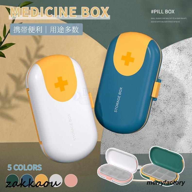 携帯型ピルケース お薬ポーチ ミニ薬ケース 薬入れ 仕切り シンプル収納ケース 携帯容器 常備薬 錠剤ケ..