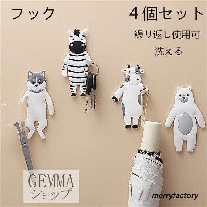 フック 4個セット 貼って剥がせる 粘着テープ 耐久力 かわいい 動物 可愛い アニマルフック 壁掛け 穴..