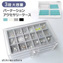 アクセサリーケース 3段 大容量 ジュエリーボックス 引き出し式 アクセサリーボックス 収納 おしゃれ 指輪 ピアス イヤリング ネックレス 小物入れ クリア