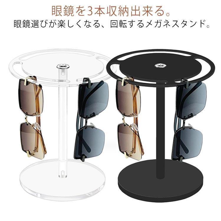 回転式 メガネスタンド 3本用 メガネ掛け 眼鏡収納 3本収納 サングラススタンド 眼鏡置き 老眼鏡立て ..