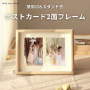 2面フォトフレーム 写真立て 木製 ナチュラル ポストカードサイズ KGサイズ 重厚 お祝い おしゃれ ウエディング 記念日 誕生日 ギフト