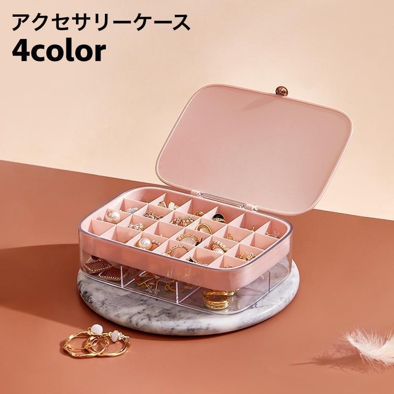 アクセサリーケース アクセサリーボックス 2段 収納ボックス 小物入れ コンパクト クリア 半透明 シン..