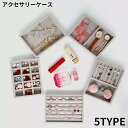 アクセサリーケース ジュエリートレイ ベロア調 大容量 仕切り ディスプレイ 展示 収納 リング ピアス ネックレス イヤリング