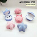 アクセサリーケース リング 指輪 ネックレス ピアス イヤリング ジュエリーボックス ギフトボックス 小物入れ 収納ボックス 貝殻 王冠 星 ディスプ