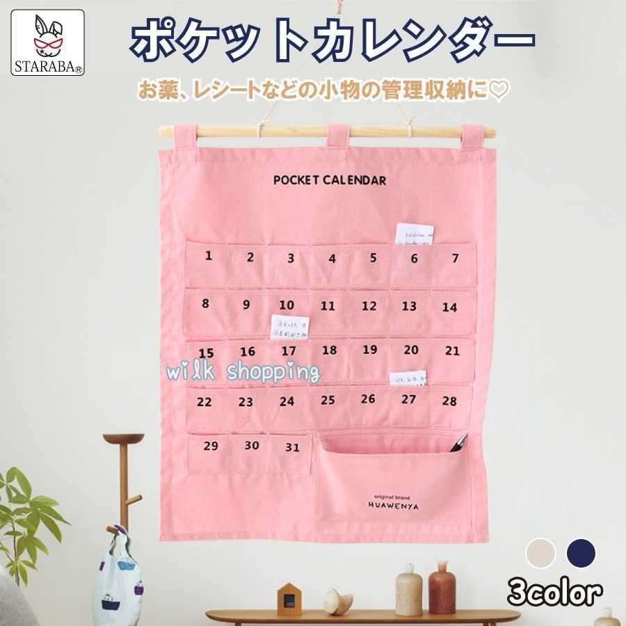カレンダーポケット ウォールポケット 1ヶ月 吊り下げ式 壁掛け式 収納ポケット 綿 お薬カレンダー 小..