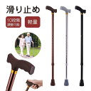 杖 介護 軽量 10段階調整 伸縮式 おしゃれ 滑り止め アルミ 歩行支援 歩行補助 長さ調整 コンパクト 女性 男性 敬老の日 プレゼント