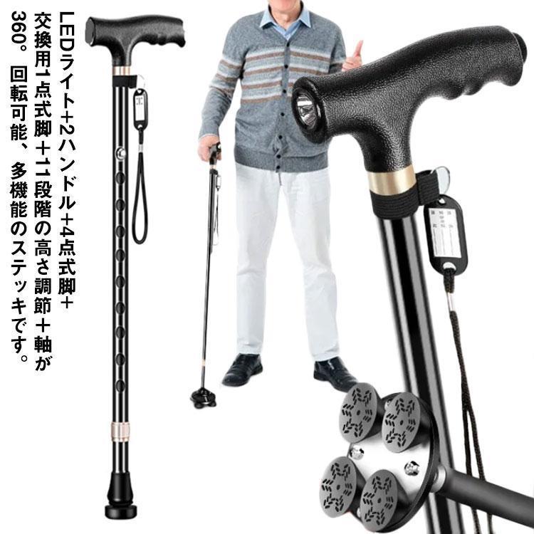 つえ 杖 2ハンドル 自立式 伸縮 4点式 左右 両手 高さ調節 軸回転可能 介護高齢者 敬老の日 プレゼント 一本杖 滑り止め 11段階の(4.0)