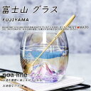 富士山 グラス 高級感 山グラス ロックグラス 桜スプーン付 敬老の日 母の日 クリスマス 誕生日 プレゼント 退職祝 お祝い ギフト おしゃれ