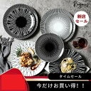 平皿 皿 大皿 中皿 選べる3サイズ おしゃれ 北欧風 韓国 パスタ プレート オーブン 食洗機? 電磁レジ プレゼント結婚祝 引越祝 ギフト 食器 贈り物 か...