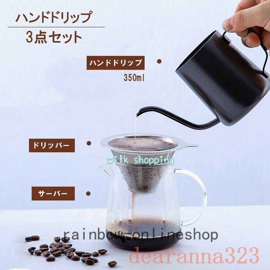 コーヒー器具セットコーヒーポットテンレス製ドリッパーコーヒーサーバードリップポット珈琲フィルター..