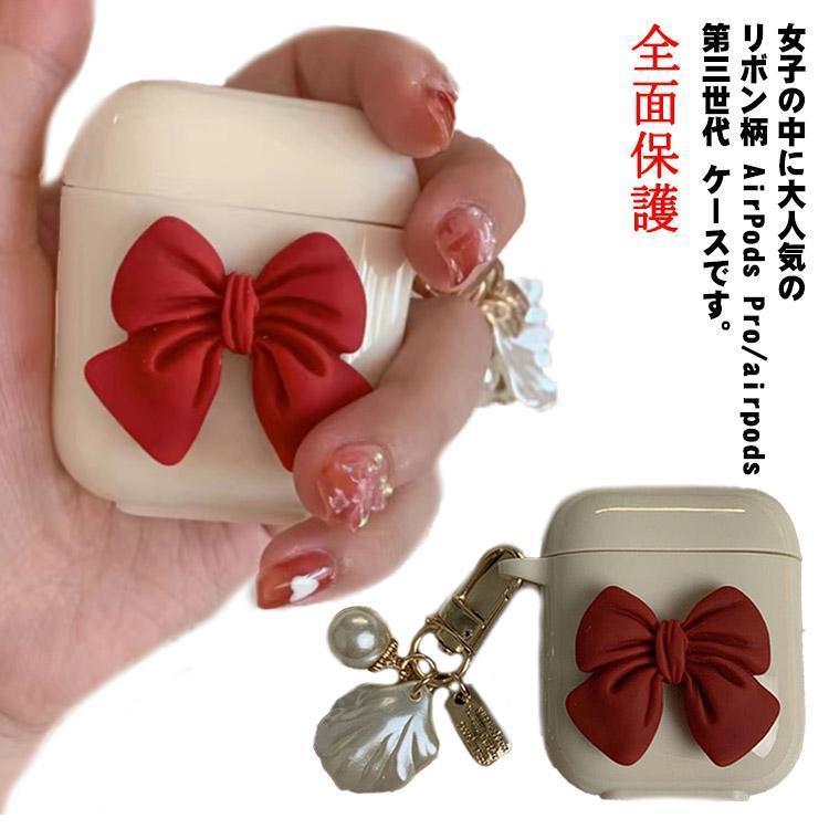 AirPods Proケース AirPods 第三世代ケース リボン 可愛い エアポッズプロ エアポッズ第三世代 ケース ..