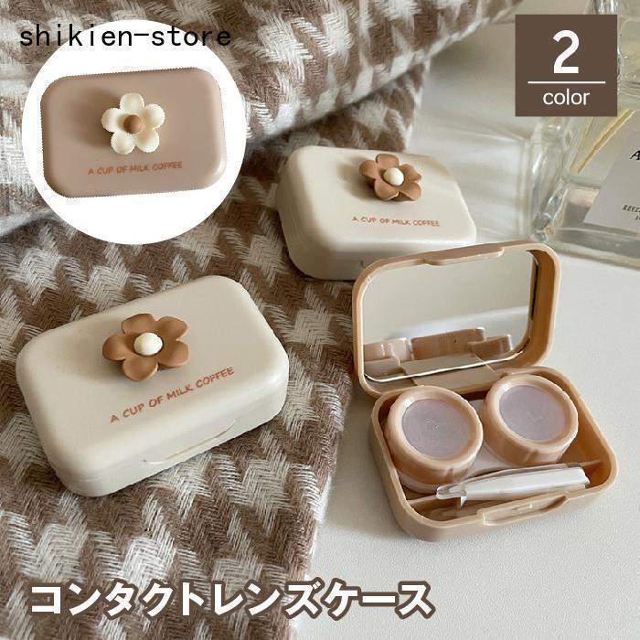 コンタクトレンズケース カラコンケース ソフトレンズ用 鏡 ミラー ピンセット付き 洗浄液入れ 収納 花 フラワー 携帯用 持ち運び 可愛い おしゃれ