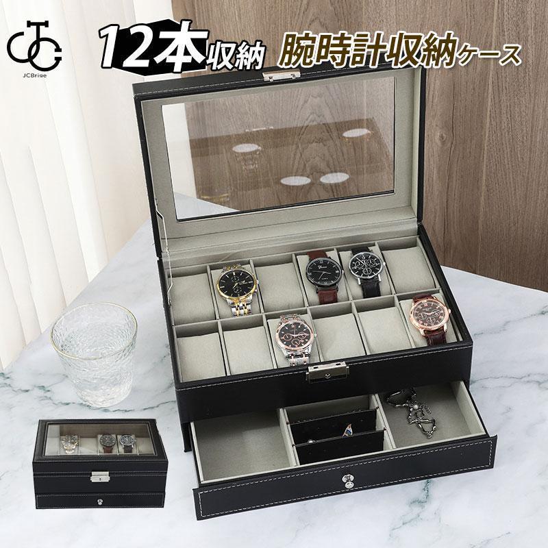 腕時計収納ケース 腕時計収納ボックス ウォッチケース コレクションケース 12本 高級時計 アクセサリー..