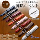 腕時計ベルト 切り替え 本革 無地 バネ棒 交換工具付き 時計 バンド 革 12mm 14mm 16mm 18mm 20mm 22mm シンプル メンズ レディ...
