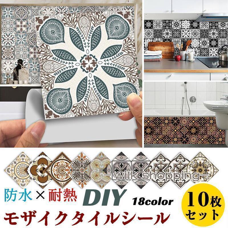 タイルシール 壁紙 タイル シール 10枚セット モザイクタイル柄 ステッカー リメイクシール DIY キッチン 水回り 洗面所 防水 北欧 立体感