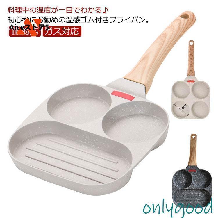 目玉焼き フライパン 4穴卵フライパン 三つ仕切り くっつかない フライパン IH対応 ガス対応 お弁当 作..