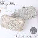 パーティーバッグ 2way クラッチバッグ ハンドバッグ ショルダーバッグ レディース 華やか 結婚式 二次会 披露宴 発表会 同窓会 お呼ばれ フォーマル