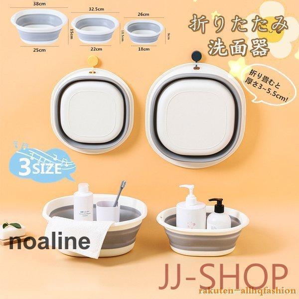 折りたたみ洗面器 たらい バケツ 折りたたみ キッチン お風呂 浴室 新生活 家具 応援 おしゃれ 折り畳..