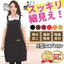 保育士 おしゃれ エプロン ワンピース キッチン 防水 h型 黒 北欧 ドレス メンズ レディース 女性 撥水 ロング丈 シンプル 無地 赤