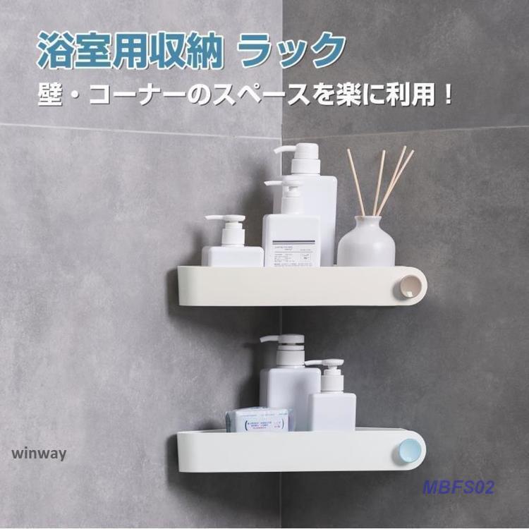 お風呂コーナー 浴室ラック 収納 コーナーラック バスラック つっぱりミニ三角棚 31*19*5cm おもちゃラック 壁面コーナーラック 5kg耐荷 トイレ?洗面