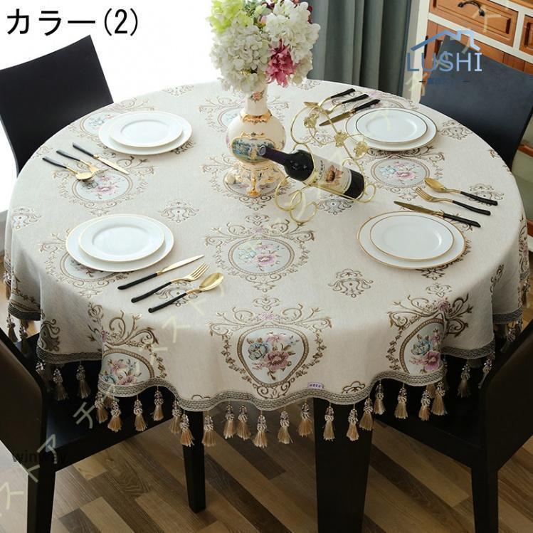 テーブルクロス 耐熱 北欧 ジャカード織 円形 丸 おしゃれ テーブルマット 滑り止め 汚れに耐える インテリア 宮廷風 キッチン