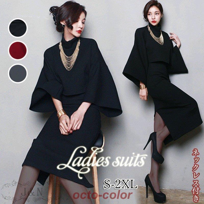 セットアップ レディース おしゃれ ネックレス スカート 結婚式 パーティードレス 3点セット 長袖 スーツ 通勤 OL 発表会 音楽会 50代 入学式 卒業式 服 母