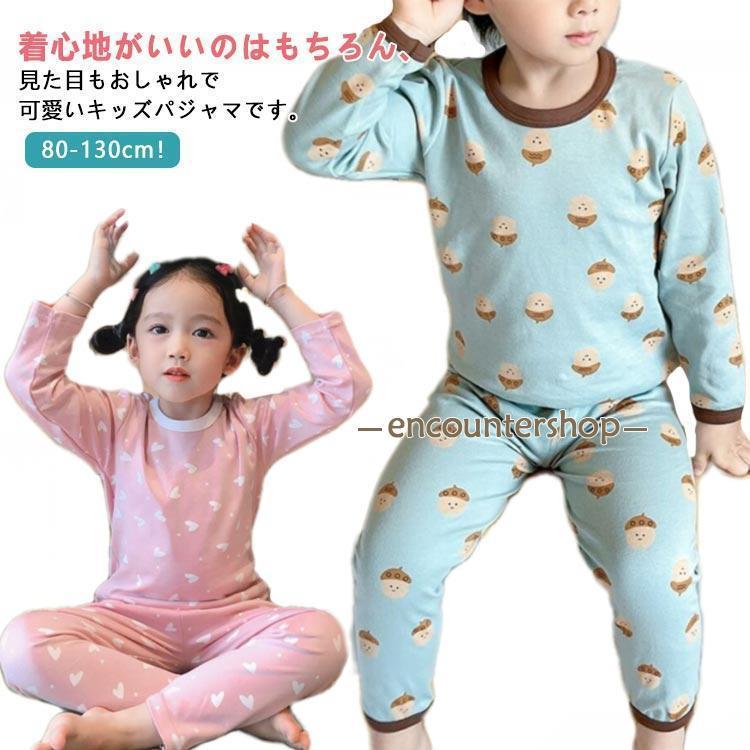 パジャマ キッズ 冬 長袖 女の子 男の子 上下セット ナイトウェア ルームウェア 長ズボン 長袖 スウェット ベビー セットアップ 子供用パジャマ