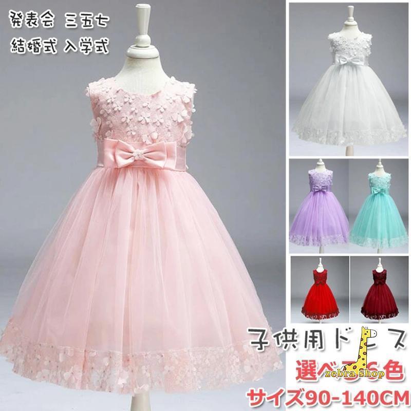 発表会 ドレス 子供【子供ドレス 発表会 こどもドレス キッズドレス 結婚式 発表会 七五三 ドレス 子供..