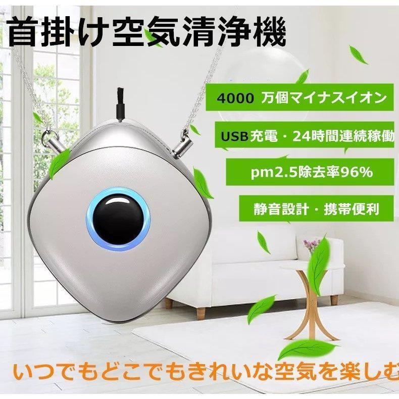 小型パーソナル空気清浄機ポータブルミニ携帯型イオン発生器ウイルス除去首かけ妊婦大人赤ちゃん子供個..