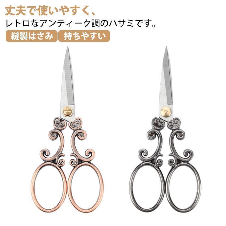 糸きりばさみ 小さい 手芸はさみ ヴィンテージ風 刺繍ハサミ 鋭い 縫製用 洋裁 お洒落 裁縫 DIY用品 持ちやすい 家庭用 アンティーク