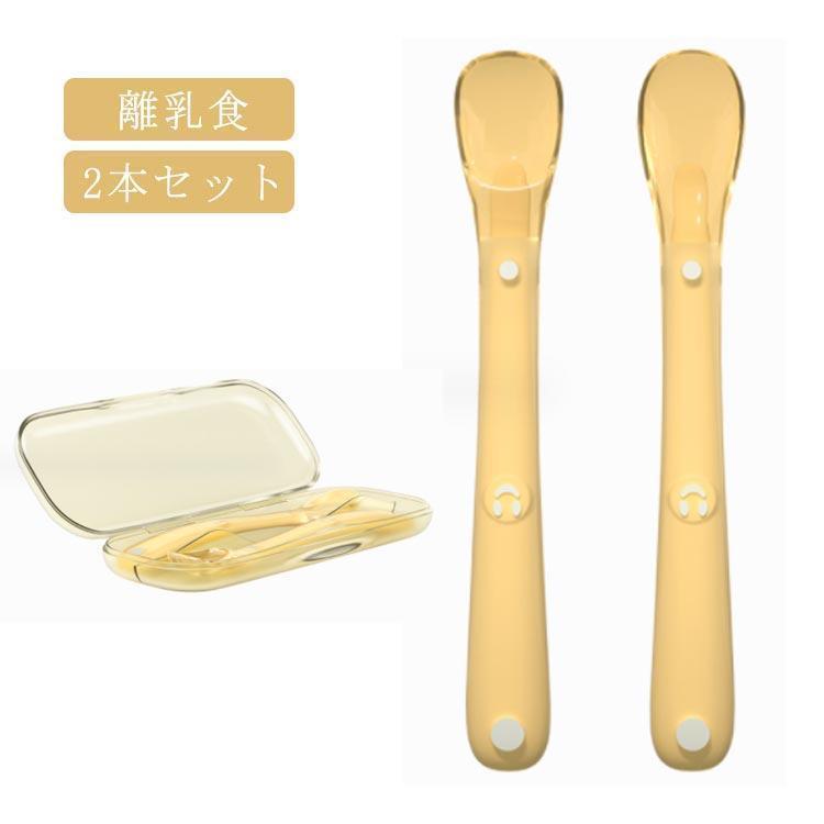 離乳食 スプーン ベビー 2本セット ケース付き シリコン 離乳食用 ベビースプーン キッズ フィーディン..