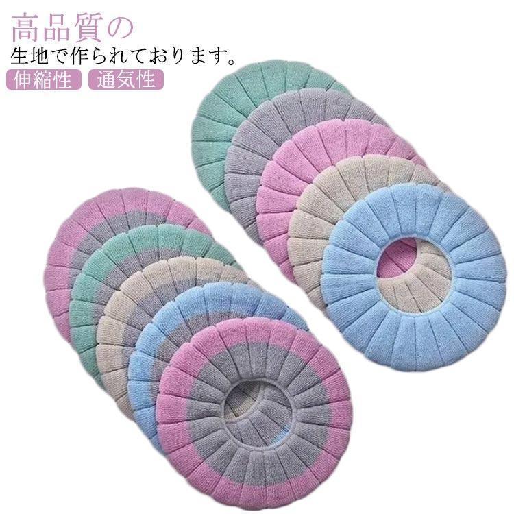 10枚セット 便座カバー O型 U型 V型 トイレ カバー 洗える 無地 厚手 普通型 便座シート おしゃれ 暖か..