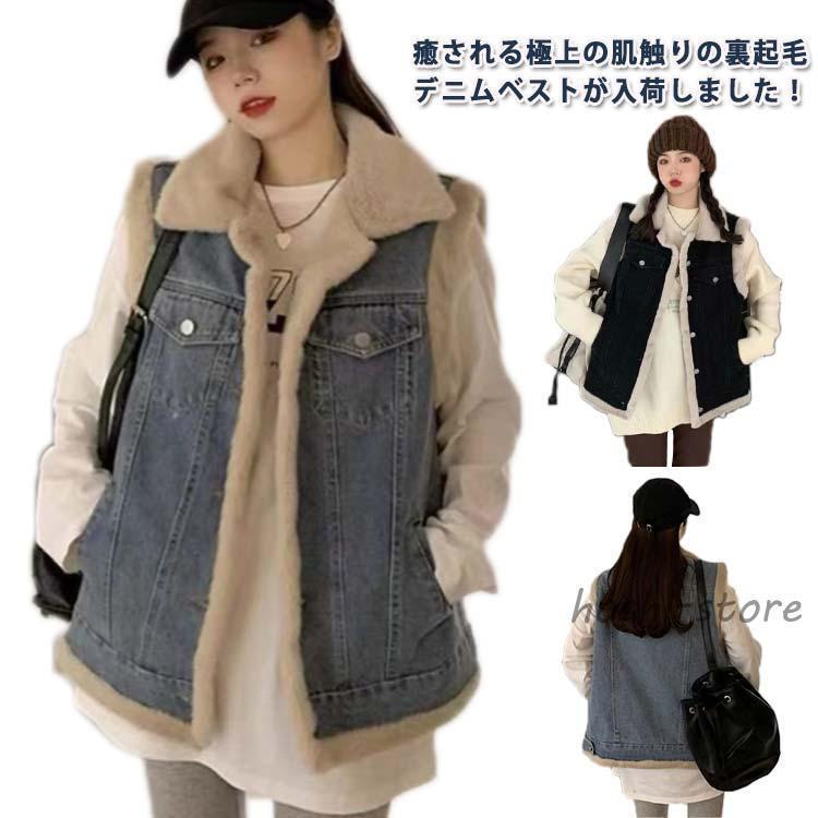 デニムボアベスト レディース 裏ボア ボアジャケット ノーカラー ノースリーブ デニムベスト ボアベス..