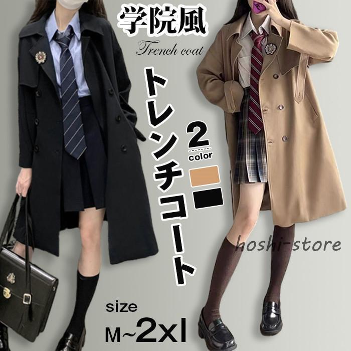 トレンチコート レディース 秋冬 長袖 ロングコート 学院風 アウター ゆったり 秋服 チェスターコート 通学 JK制服 高校生 スプリングコート
