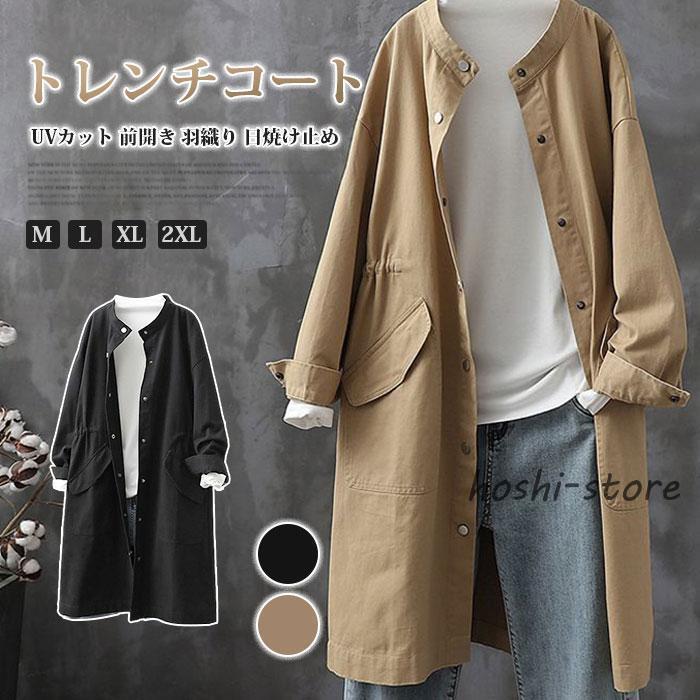 トレンチコート レディース ロング丈 長袖 カーディガン スプリングコート 薄手 UVカット 前開き 羽織り 日焼け止め