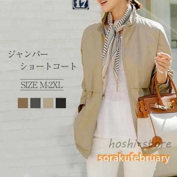 ジャンパー アウター ショートコート ブルゾン コート レディース スプリングコート トレンチコート ライトジャケット 春 カジュアル ショート丈