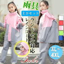 レインコート キッズ レインウェア 上下セット ランドセル対応 男の子 女の子 レインスーツ バイザー 小学生 自転車 通学用 リュック対応 梅雨対策