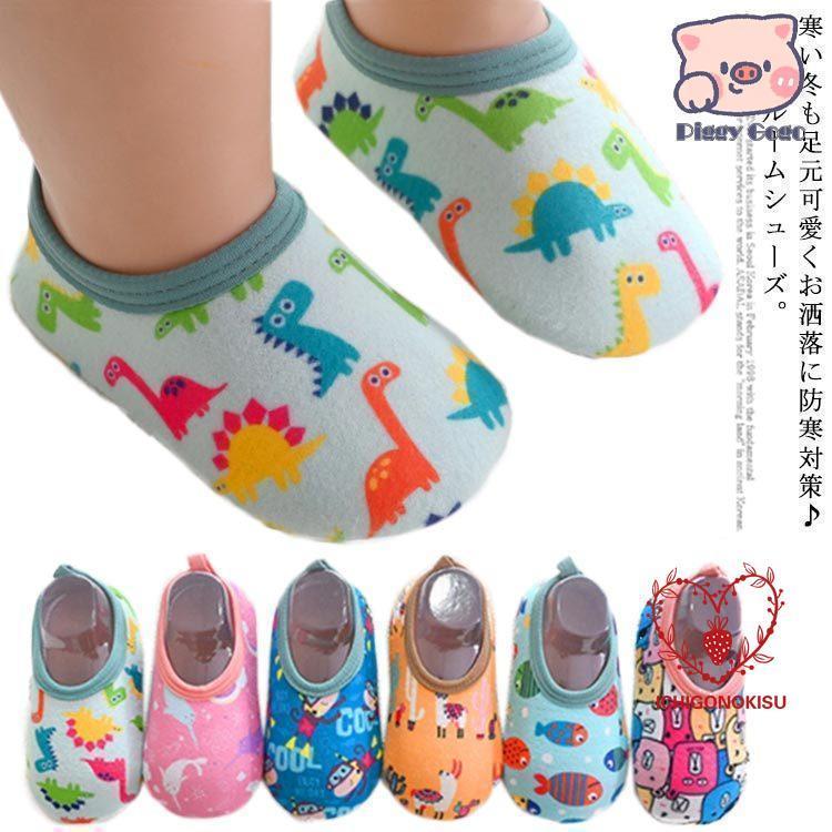 キッズ ルームシューズ 室内履き 子供靴 シューズ 秋冬用 裏ボア スリッポン 子供スリッパ 裏起毛 厚手..