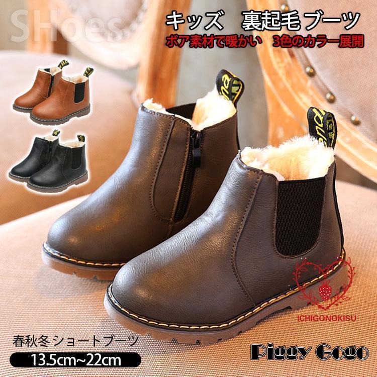 子供ブーツ キッズ 裏起毛 春秋冬 子供靴 女の子 男の子 ブーツ ムートンブーツ シューズ ジュニア キッズブーツ ベビーシューズ ショートブーツ サイドゴア