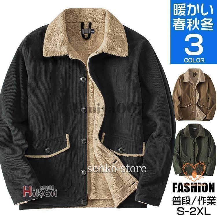ボアジャケット コーデュロイ メンズ アウター ブルゾン ミリタリージャケット 暖かい あったか 秋冬 防寒 40代 50代