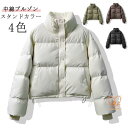 中綿 コート ショート レディース スタンドカラー 中綿ジャケット 防寒 アウター ハイネック フードなし PU 暖かい 秋冬 冬服 おしゃれ かわい
