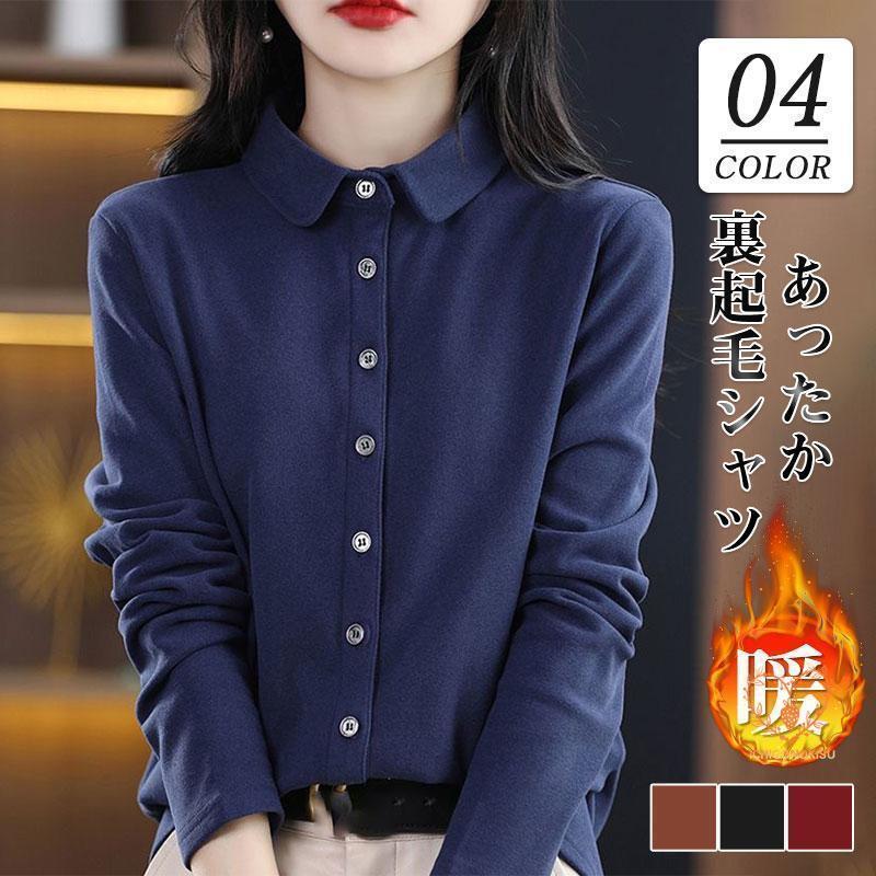 商品詳細:カラー:/A01/A02/A03/A04サイズ:/S/M/L/XL/2XL/3XL---------■商品説明裏起毛のデザインでと防風性防寒性を兼ね備えたシャツです！しっかりとした素材感で、肌触りがいい。レアスカートと合わせたきれ...