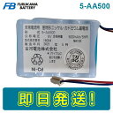 古河電池 5-AA500 非常警報用バッテリー 6V 0.5Ah 電池