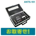 【期間限定価格】サクサ ANTS-101 簡易交換機 火災通報装置用 試験器 防災用品 消防設備点検用具